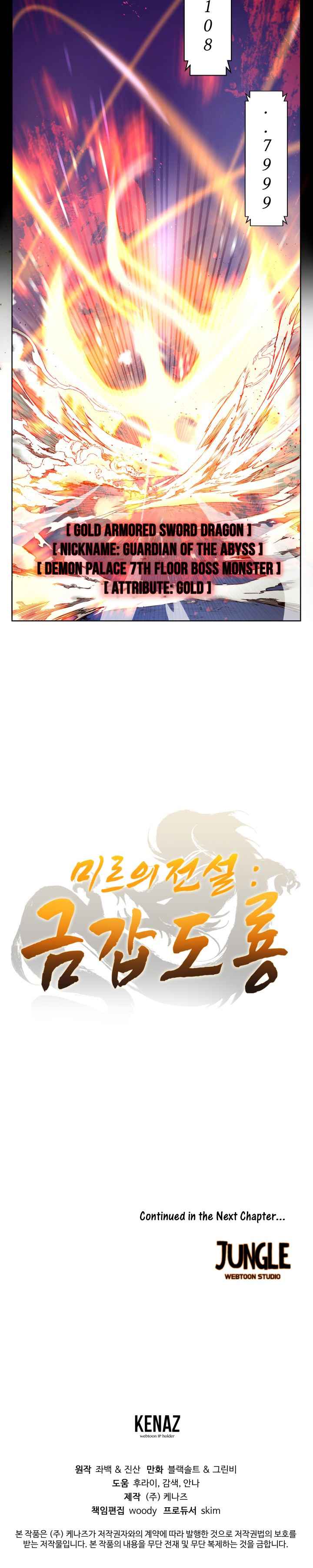 Legend of Mir: Gold Armored Sword Dragon Chapter 0 6